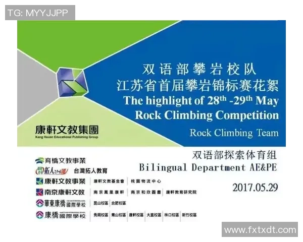 南京攀岩队的节奏探讨与攀岩技巧提升的深度分析与分享